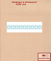 Заготовка для вишиванки Пояс жіночий - 169 ТМ "Квітуча країна"