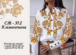 Заготовка для вишиванки Сорочка жіноча СЖ-372 "ТМ Квітуча країна"