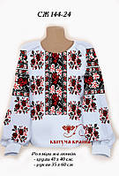 Заготовка для вишиванки Сорочка жіноча СЖ-144-24 "ТМ Квітуча країна"