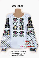 Заготовка для вишиванки Сорочка жіноча СЖ-144-29 "ТМ Квітуча країна"