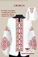 Заготовка для вишиванки Сорочка жіноча СЖ-144-33 "ТМ Квітуча країна"