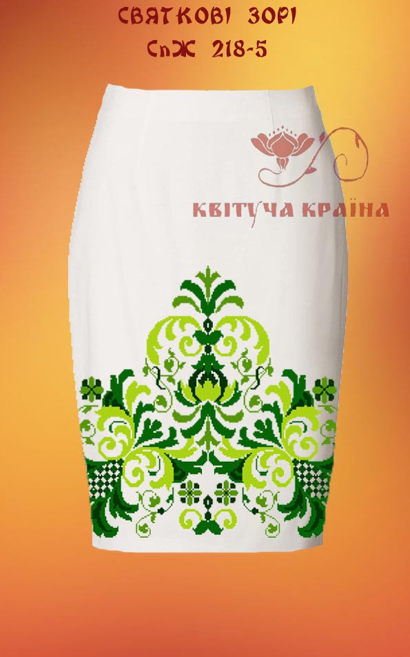 Заготовка для вишиванки Спідниця жіноча СпЖ-218-5 ТМ "Квітуча країна"