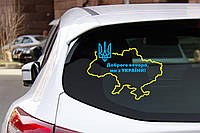 Наклейка "Доброго вечора, карта / мапа України"