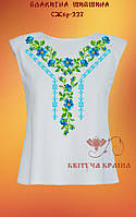 Заготовка для вишиванки Сорочка жіноча без рукавів СЖбр-227 "ТМ Квітуча країна"
