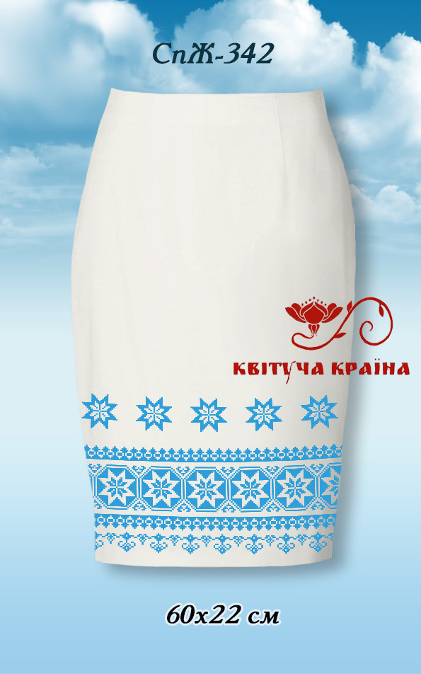 Заготовка для вишиванки Спідниця жіноча СпЖ-342 ТМ "Квітуча країна"