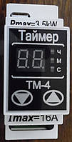 Таймер многофункциональный ТМ4 (Imax=16А)