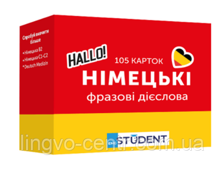 Картки для вивчення. Німецькі фразові дієслова, фото 1