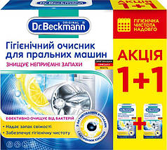 Гігієнічних очисників для пральних машин Dr.Beckmann 250 г + 250 г