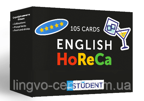 Картки для вивчення. English HoReCa