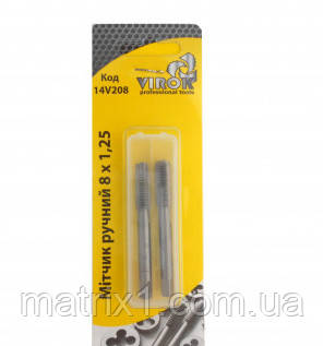 Мітчик VIROK М8 х 1,25 мм; 2 шт.(№1+№2) сталь 9ХС. DIN 2181. ГОСТ 3266-81