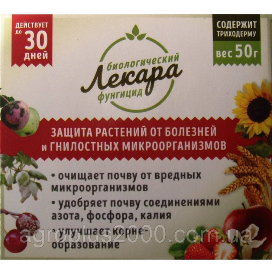 Біофунгицид Лекара 50 грамів Білагро