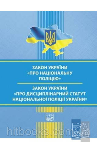 Закон України "Про Національну поліцію. Опис і зразки предметів однострою поліцейських"