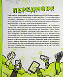 Книжка про жахливо дивовижні технології. 27 експериментів для маленьких науковців. Конноллі Шон, фото 6