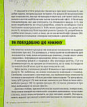 Книжка про жахливо дивовижні технології. 27 експериментів для маленьких науковців. Конноллі Шон, фото 8