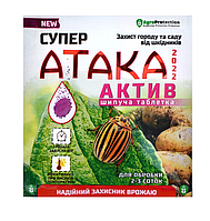 Супер Атака 8г  (АКТИВ)