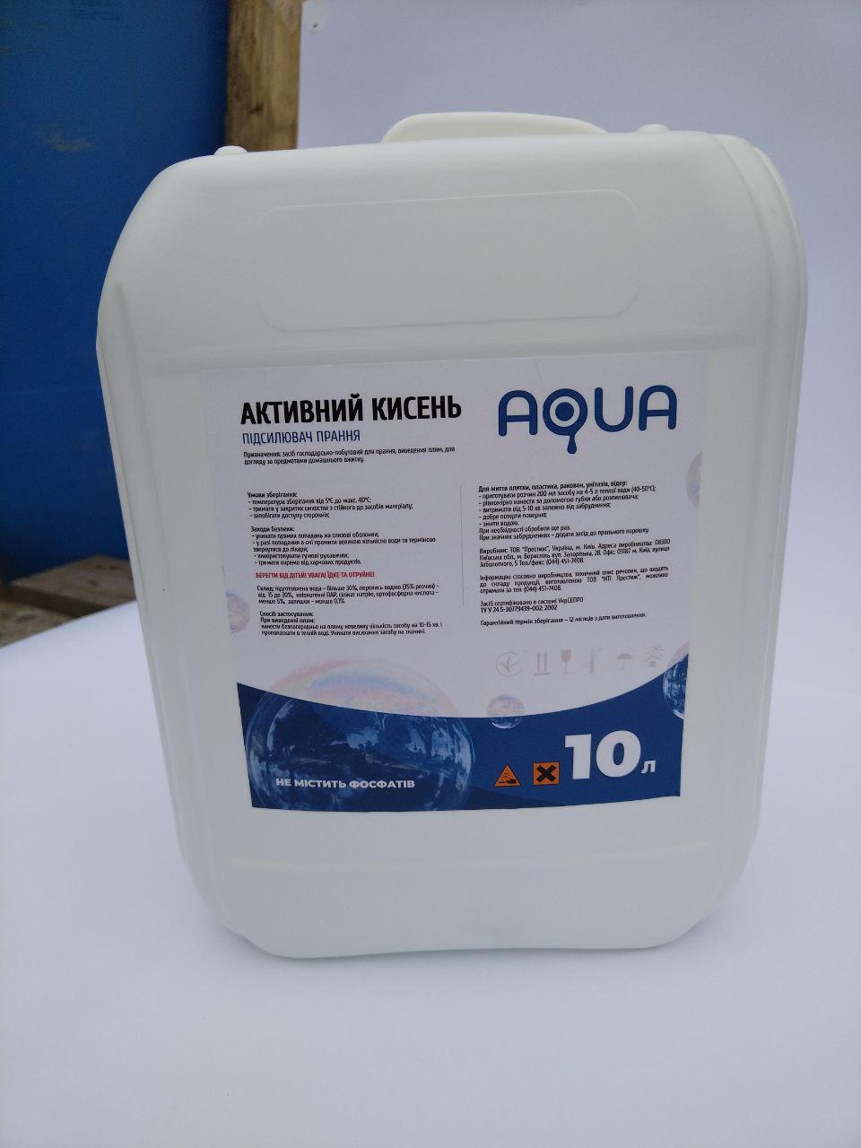 Активний кислород Aqva 10 л усилитель стирки - фото 2 - id-p1626353290