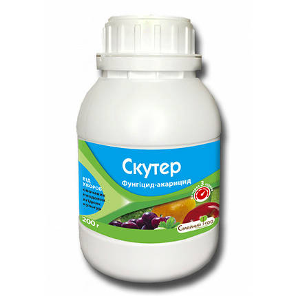 Фунгіцид «Скутер» 200 г, оригінал, фото 1