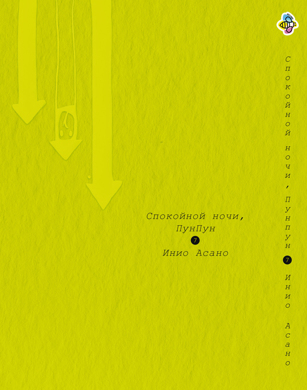 Манга Bee's Print На добраніч Пунпун Goodnight Punpun Том 07 BP DN PP 07