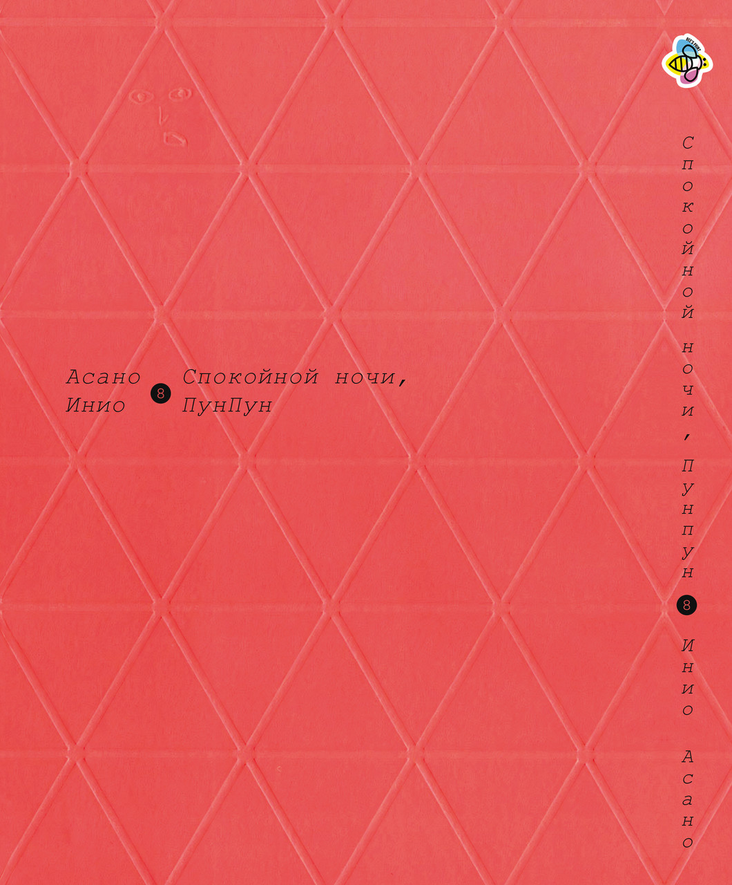 Манга Bee's Print На добраніч Пунпун Goodnight Punpun Том 08 BP DN PP 08