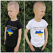 Дитячі футболки Доброго вічора! Туреччина. 4-6 років.
