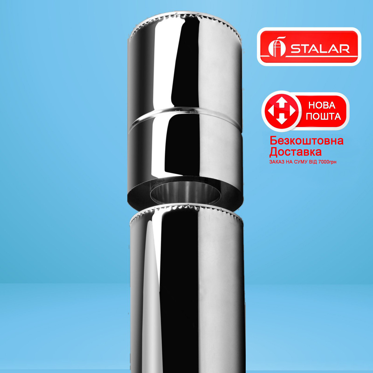 Димохід 180/250 труба 1 м нерж-нерж 1,0 мм TERMO двостінна сендвіч STALAR - фото 1 - id-p1177059645
