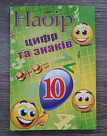 Розвиваючий набір Цифр, чисел і знаків" (укр.мова)