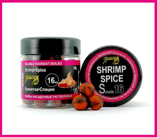 Бойли насадкові Креветка-Спеції (РОЗЧИННІ) Ø16 мм