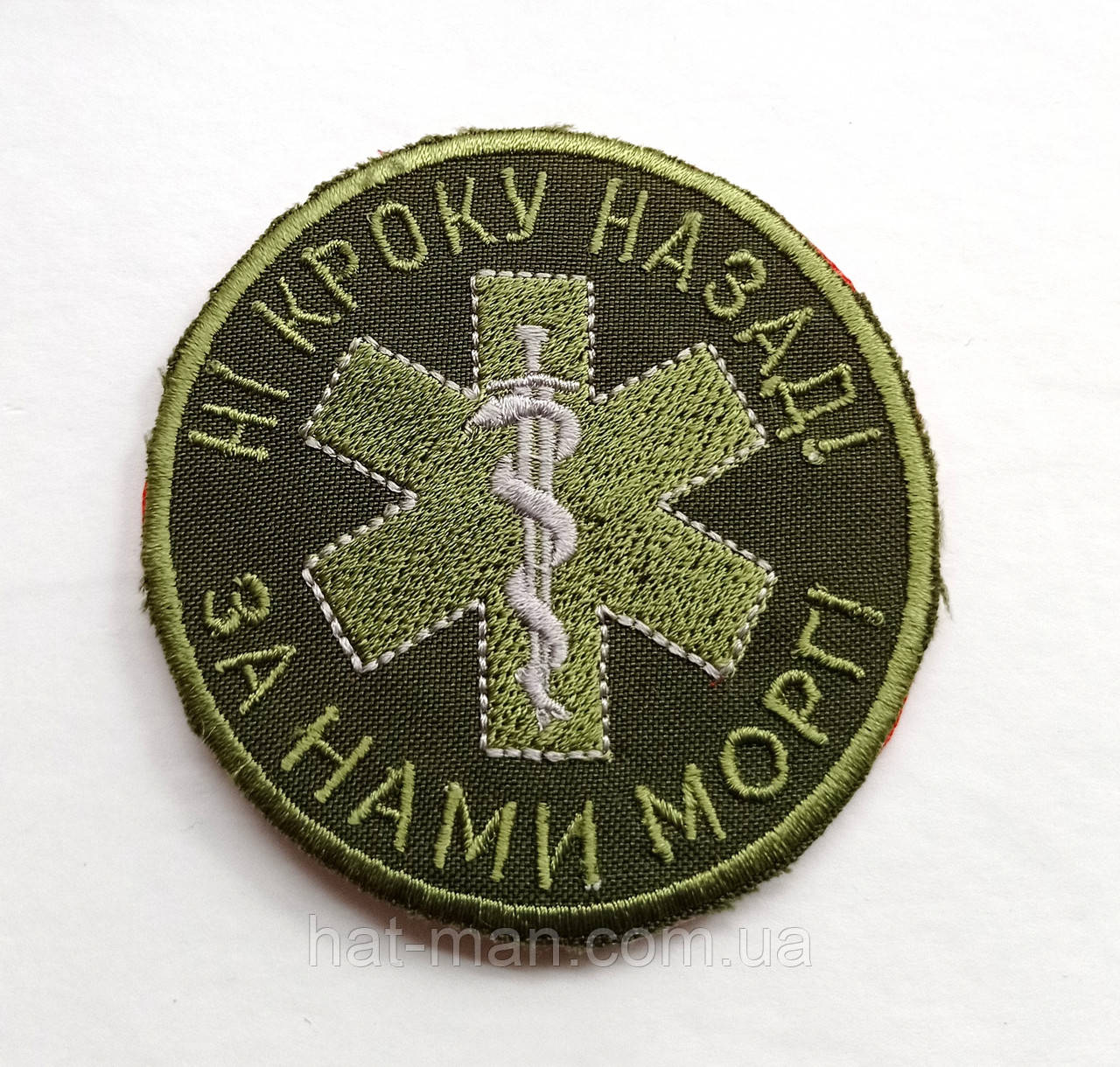 Медичний шеврон "Ні кроку назад!"