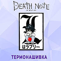 Нашивка на одежду Тетрадь смерти Death Note без иголок и ниток термонашивка №7