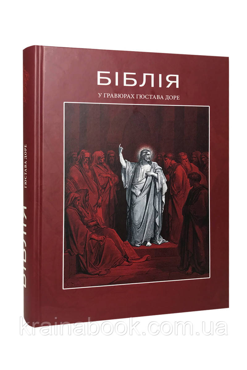 Біблія у гравюрах Гюстава Доре
