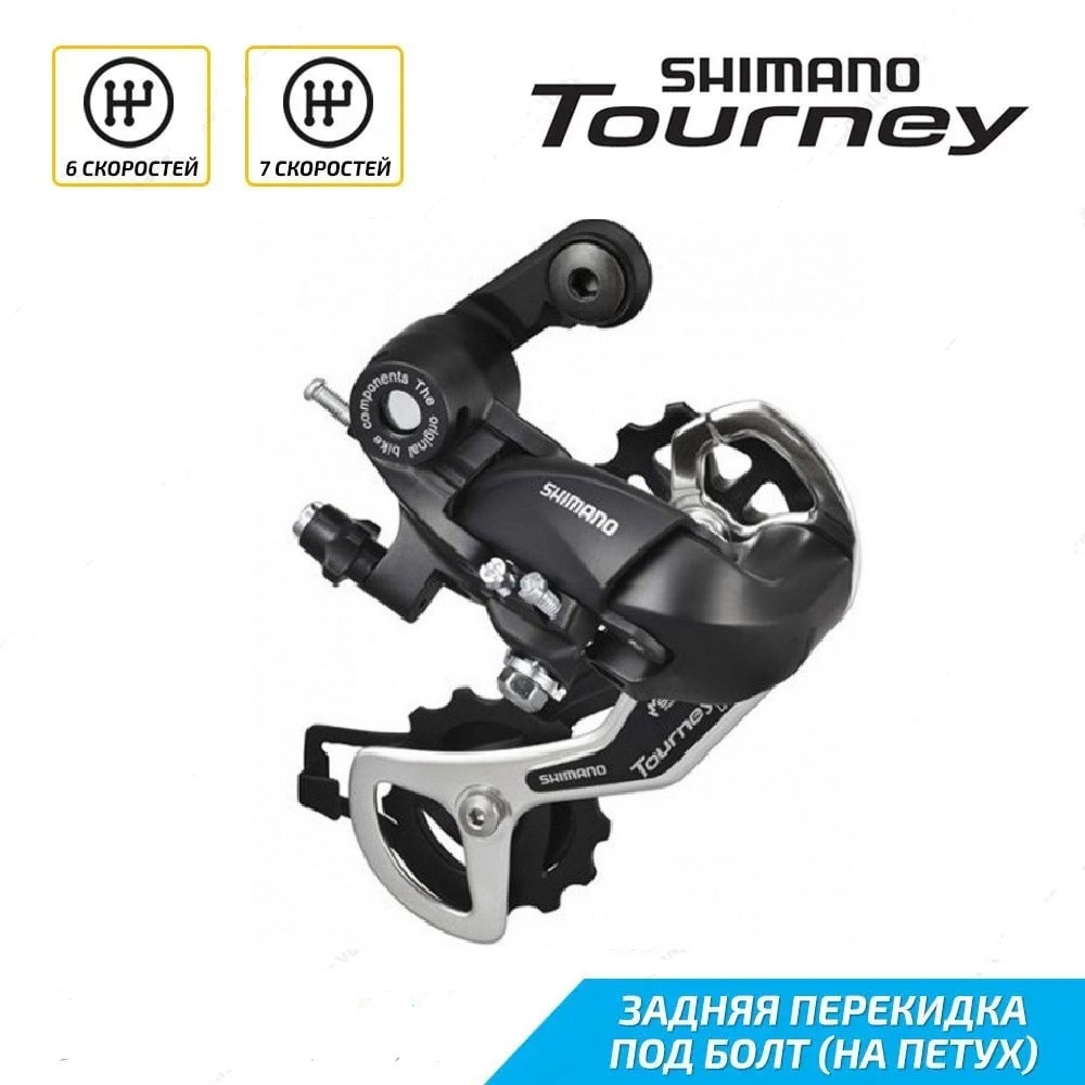 Задній перемикач швидкостей, перекидка Shimano Tourney RD-TX35, чорний