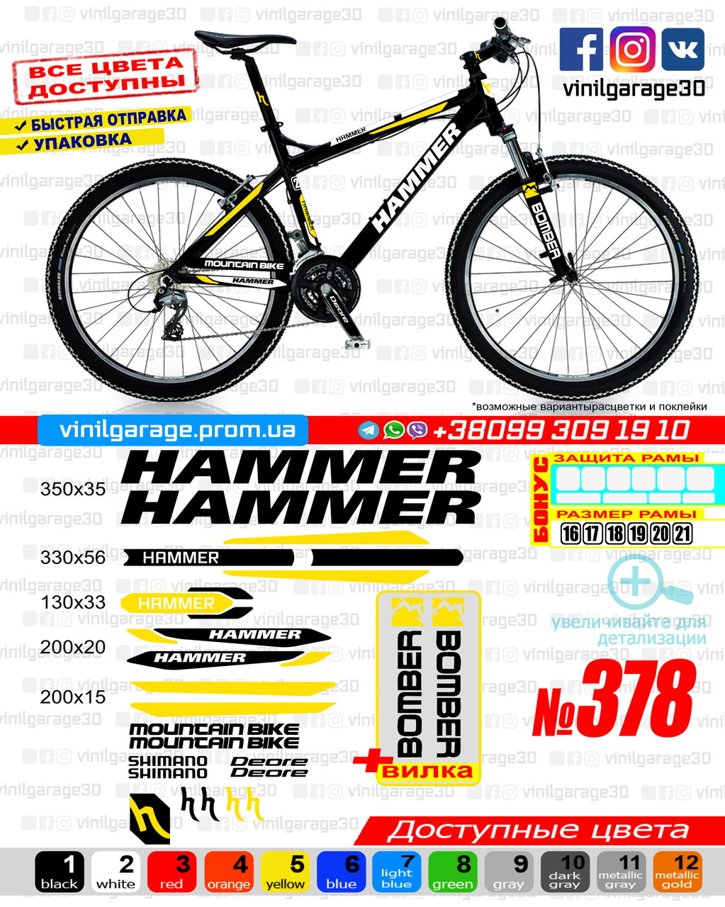 HAMMER 378 наклейки на раму и вилку в одном комплекте, наклейки на ...