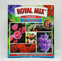 Удобрение Royal Mix Longcote / Роял Микс Лонгкот для цветущих длительного действия 150 грамм (Агрохимпак)