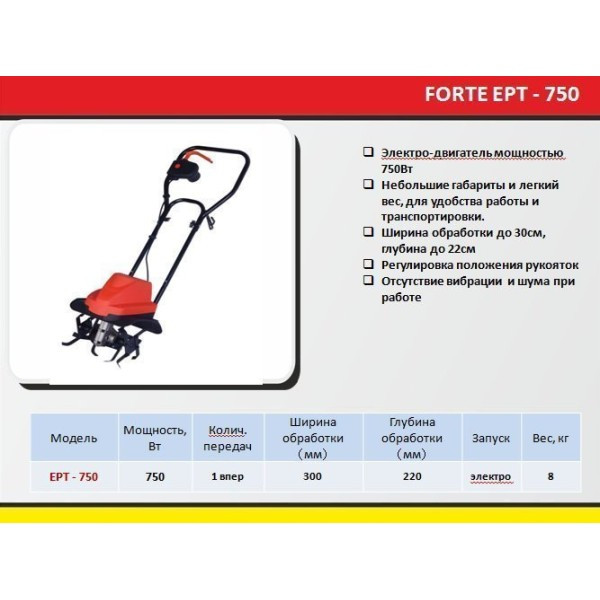 Культиватор FORTE ЕРТ-750 37592 - фото 2 - id-p1304810752