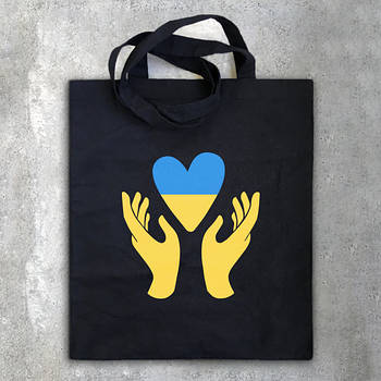 "Серце Україна в руках / Ukraine" еко сумка шопер бавовняна чорна з малюнком