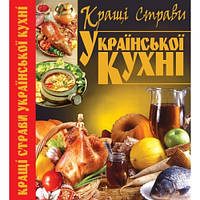 Кращі страви української кухні