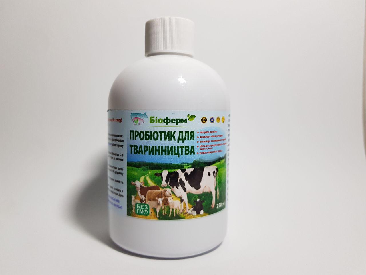 Рідкий пробіотик для тваринництва корови , свині , кози , вівці , коні 250 мл - фото 1 - id-p1626664729