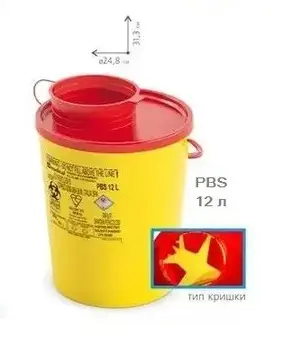 Контейнер PBS для збору голок та медичних відходів ємність 12 л. (З PP, круглий)