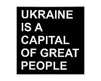Наклейка на машину Ukraine is the capital of great people чорна