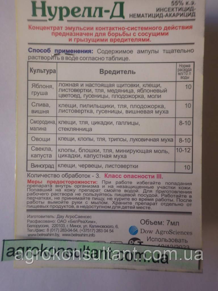 Нурелл Д (в ампуле), 7 мл средство защиты овощных культур от комплекса вредителей и болезней растений - фото 2 - id-p1626685335