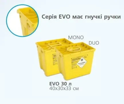 Контейнер EVO 30 л для утилізації медичних відходів з кришкою MONO, 4737, фото 1