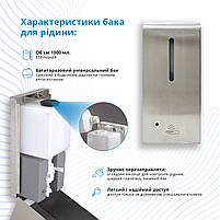 Дозатор (диспенсер) сенсорний для антисептика безконтактний 1,0 L SBT group F1303 (228110XA), фото 4