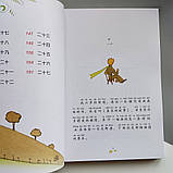 Маленький принц Книга на китайській мові, фото 5