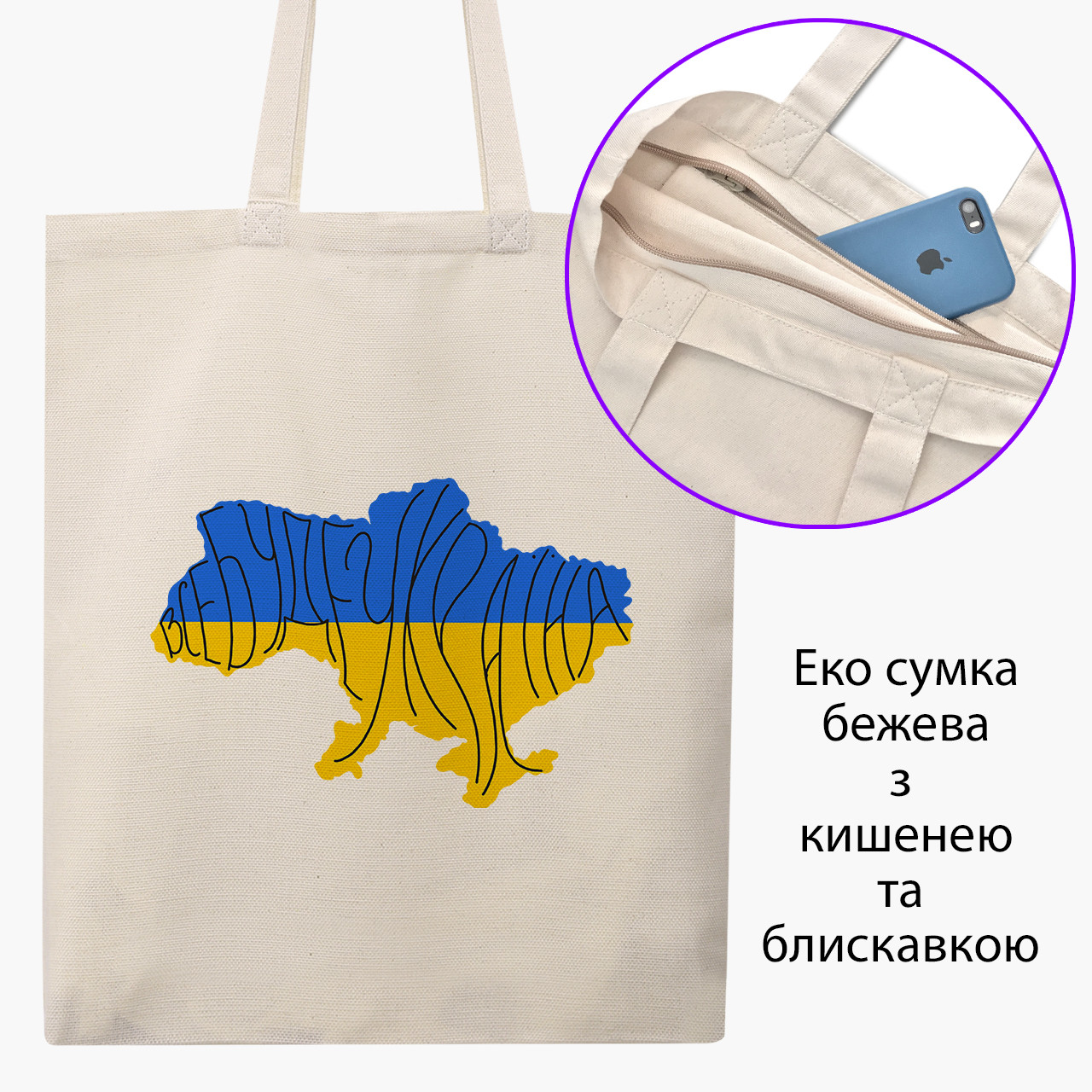 Еко сумка Все буде Україна бежева на блискавці саржа з принтом