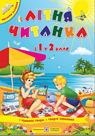 Літня читанка майбутнього другокласника з 1 в 2 клас Сапун Г. ПіП укр