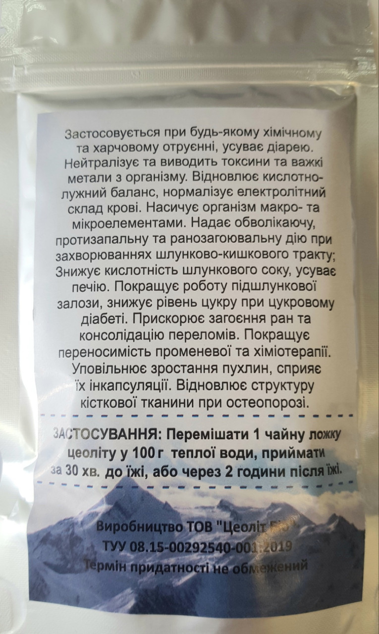 Цеолит, Сорбент природный энтеросорбент 5 грм. - фото 2 - id-p1626722060