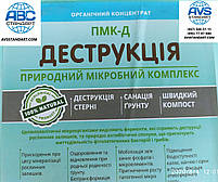 ПМК- Д Деструкція (ПМК- Д Деструктор). Тара 10 л., фото 3