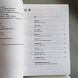 Підручник з китайської мови Developing Chinese Elementary Comprehensive Course I Початковий рівень Ч/Б, фото 3