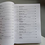 Підручник з китайської мови Developing Chinese Elementary Comprehensive Course I Початковий рівень Ч/Б, фото 5