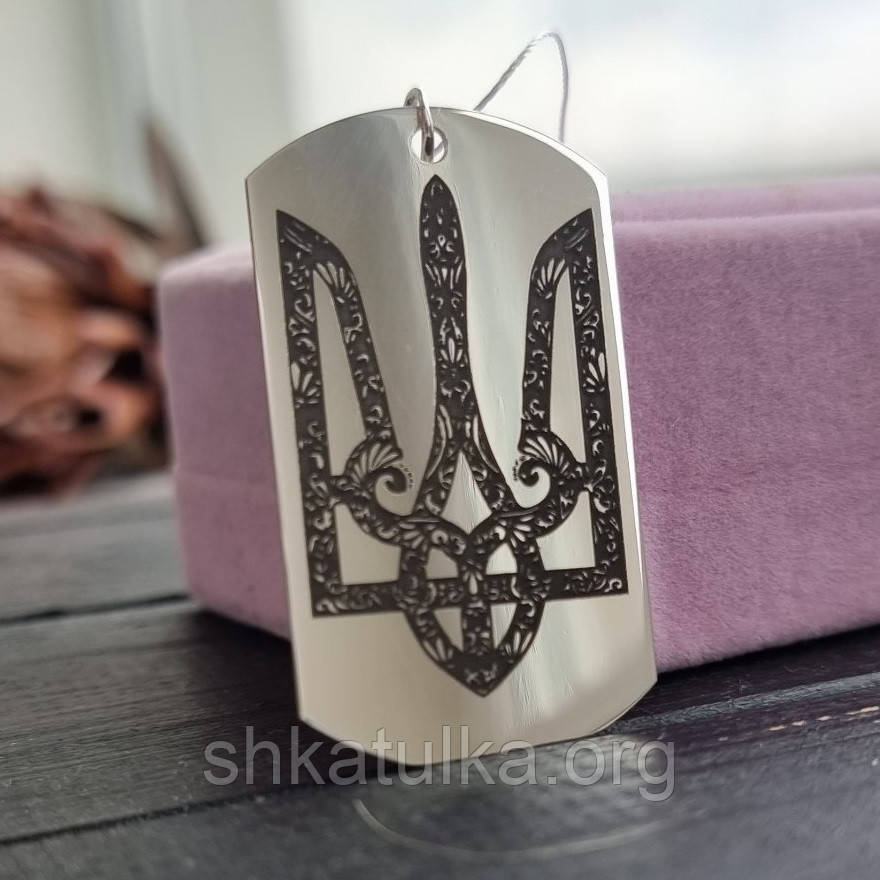 Жетон підвісок срібний з гравіюванням Герб України - Тризуб із орнаментом